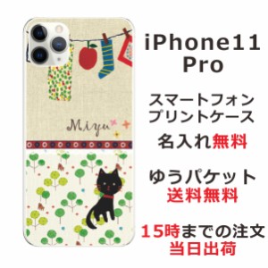アイフォン11プロ ケース iPhone11Pro カバー らふら 名入れ 黒猫と洗濯物
