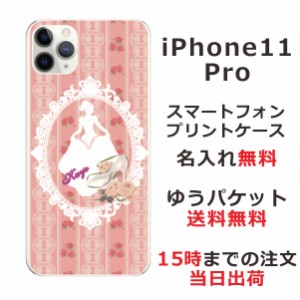 アイフォン11プロ ケース iPhone11Pro カバー らふら 名入れ シンデレラとガラスの靴ピンク