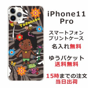 アイフォン11プロ ケース iPhone11Pro カバー らふら 名入れ モデルのはまちゃん