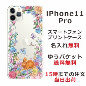 アイフォン11プロ ケース iPhone11Pro カバー らふら 名入れ お花畑のうさぎ