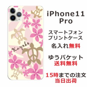 アイフォン11プロ ケース iPhone11Pro カバー らふら 名入れ ハワイアン ピンクホヌ