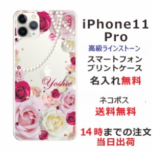 アイフォン11プロ ケース iPhone11Pro カバー スワロフスキー らふら 名入れ 押し花風 ローズダークピンク