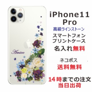 アイフォン11プロ ケース iPhone11Pro カバー スワロフスキー らふら 名入れ 押し花風 ナチュラルフラワー