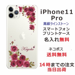 アイフォン11プロ ケース iPhone11Pro カバー スワロフスキー らふら 名入れ 押し花風 ダークピンクローズ
