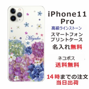アイフォン11プロ ケース iPhone11Pro カバー スワロフスキー らふら 名入れ 押し花風 春花
