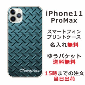iPhone11 Pro Max ケース アイフォン11プロマックス カバー らふら 名入れ メタルグリーン