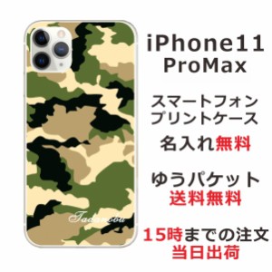 iPhone11 Pro Max ケース アイフォン11プロマックス カバー らふら 名入れ 迷彩