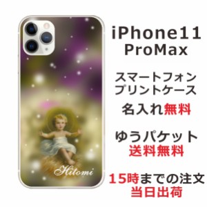iPhone11 Pro Max ケース アイフォン11プロマックス カバー らふら 名入れ 赤ちゃん