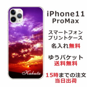 iPhone11 Pro Max ケース アイフォン11プロマックス カバー らふら 名入れ スカイ-3