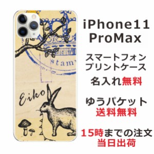 iPhone11 Pro Max ケース アイフォン11プロマックス カバー らふら 名入れ アンティークうさぎ