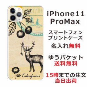 iPhone11 Pro Max ケース アイフォン11プロマックス カバー らふら 名入れ アンティークバンビ