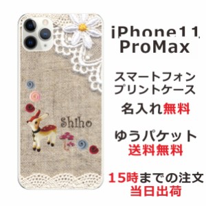 iPhone11 Pro Max ケース アイフォン11プロマックス カバー らふら 名入れ コットンレース風プリントバンビ