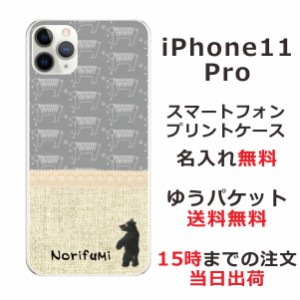 iPhone11 Pro Max ケース アイフォン11プロマックス カバー らふら 名入れ 北欧デザイン くま