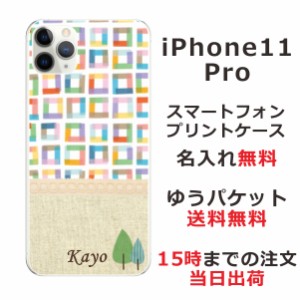 iPhone11 Pro Max ケース アイフォン11プロマックス カバー らふら 名入れ 北欧デザイン ブロック