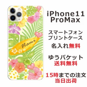 iPhone11 Pro Max ケース アイフォン11プロマックス カバー らふら 名入れ ハワイアン トロピカルボード