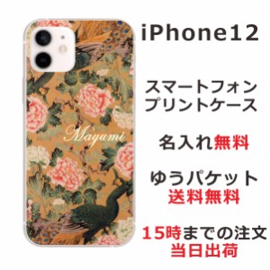 iPhone12  ケース アイフォン12 カバー らふら 名入れ 和柄プリント 孔雀牡丹