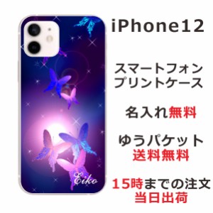 iPhone12  ケース アイフォン12 カバー らふら 名入れ 和柄プリント 紫蝶々