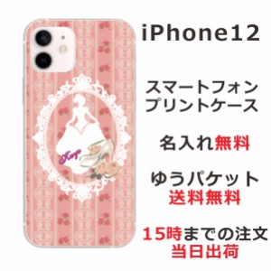 iPhone12  ケース アイフォン12 カバー らふら 名入れ シンデレラとガラスの靴ピンク