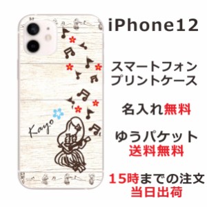 iPhone12  ケース アイフォン12 カバー らふら 名入れ ハワイアン フラガール
