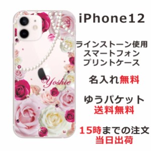 iPhone12  ケース アイフォン12 カバー らふら スワロフスキー 名入れ 押し花風 ローズダークピンク