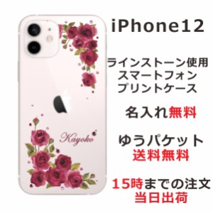 iPhone12  ケース アイフォン12 カバー らふら スワロフスキー 名入れ 押し花風 ダークピンクローズ