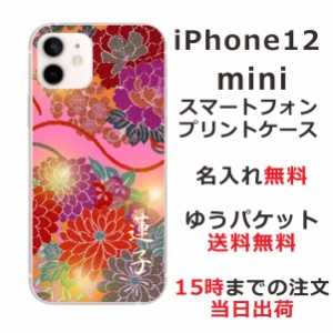 iPhone12Mini ケース アイフォン12ミニ カバー らふら 名入れ 和柄プリント 和花ピンク