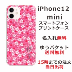 iPhone12Mini ケース アイフォン12ミニ カバー らふら 名入れ 和柄プリント 桜ピンク