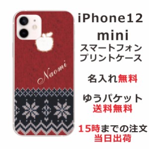 iPhone12Mini ケース アイフォン12ミニ カバー らふら 名入れ 手編みのセーター