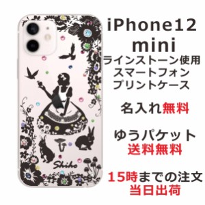 iPhone12Mini ケース アイフォン12ミニ カバー スワロフスキー らふら 名入れ 白雪姫