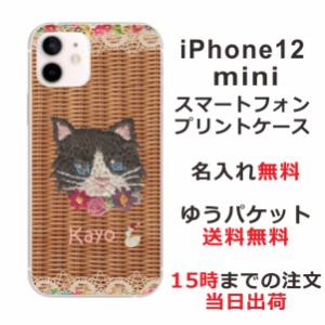 iPhone12Mini ケース アイフォン12ミニ カバー らふら 名入れ 籐猫黒