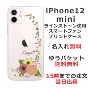 iPhone12Mini ケース アイフォン12ミニ カバー スワロフスキー らふら 名入れ 押し花風 パステル アイビー