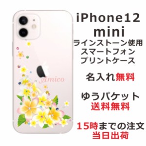 iPhone12Mini ケース アイフォン12ミニ カバー スワロフスキー らふら 名入れ 押し花風 プルメリア