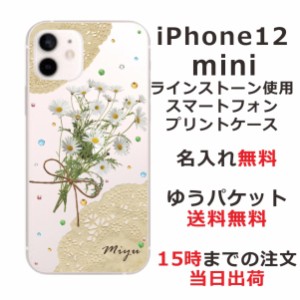 iPhone12Mini ケース アイフォン12ミニ カバー スワロフスキー らふら 名入れ 押し花風 マーガレットレース