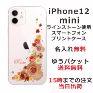 iPhone12Mini ケース アイフォン12ミニ カバー スワロフスキー らふら 名入れ 押し花風 バラ2