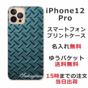 iPhone12pro  ケース アイフォン12プロ カバー らふら 名入れ メタルグリーン
