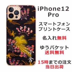iPhone12pro  ケース アイフォン12プロ カバー らふら 名入れ 和柄プリント 鳳凰黒