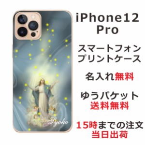 iPhone12pro  ケース アイフォン12プロ カバー らふら 名入れ マリア