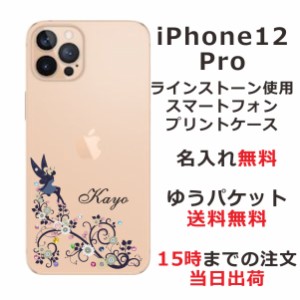 iPhone12pro  ケース アイフォン12プロ カバー らふら スワロフスキー 名入れ フェアリーフラワー