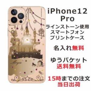 iPhone12pro  ケース アイフォン12プロ カバー らふら スワロフスキー 名入れ ジェル風 シンデレラ城