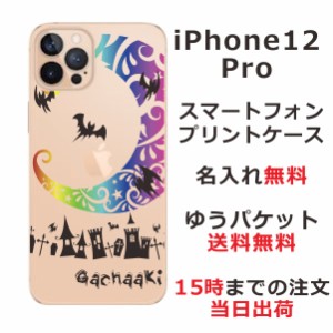 iPhone12pro  ケース アイフォン12プロ カバー らふら 名入れ クールデザイン Nightmare レインボー