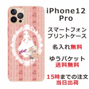 iPhone12pro  ケース アイフォン12プロ カバー らふら 名入れ シンデレラとガラスの靴ピンク