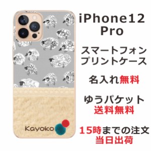 iPhone12pro  ケース アイフォン12プロ カバー らふら 名入れ 北欧デザイン ひつじさん