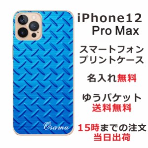 iPhone 12proMax  ケース アイフォン12プロマックス カバー らふら 名入れ メタルブルー