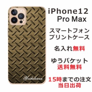 iPhone 12proMax  ケース アイフォン12プロマックス カバー らふら 名入れ メタルゴールド