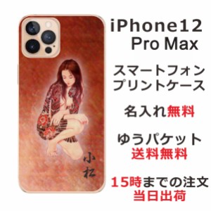 iPhone 12proMax  ケース アイフォン12プロマックス カバー らふら 名入れ 和柄プリント 艶女昇龍牡丹