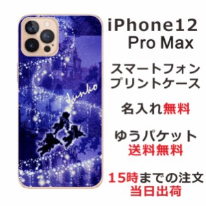 iPhone 12proMax  ケース アイフォン12プロマックス カバー らふら 名入れ エンジェルブルー