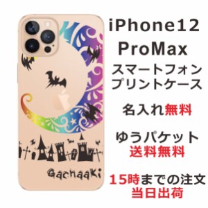 iPhone 12proMax  ケース アイフォン12プロマックス カバー らふら 名入れ クールデザイン Nightmare レインボー
