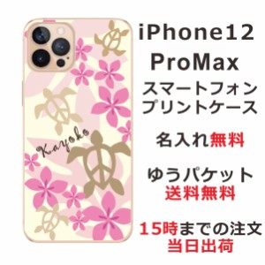 iPhone 12proMax  ケース アイフォン12プロマックス カバー らふら 名入れ ハワイアン ピンクホヌ