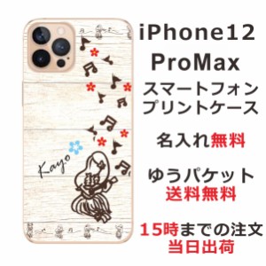 iPhone 12proMax  ケース アイフォン12プロマックス カバー らふら 名入れ ハワイアン フラガール