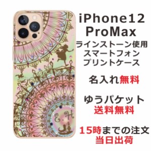 iPhone 12proMax  ケース アイフォン12プロマックス カバー らふら スワロフスキー 名入れ ステンドグラス調 アリス